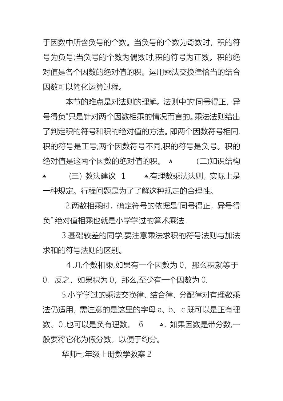 华师七年级上册数学教案_第2页