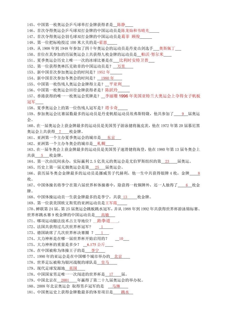 体育知识竞赛问题与答案.doc_第5页