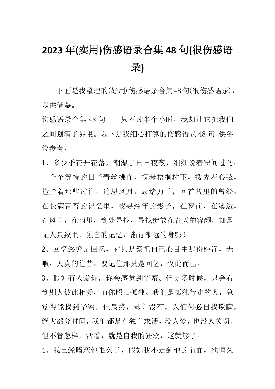 2023年(实用)伤感语录合集48句(很伤感语录)_第1页