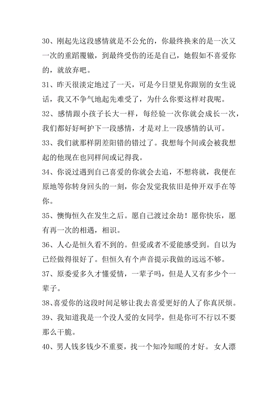 2023年(实用)伤感语录合集48句(很伤感语录)_第4页