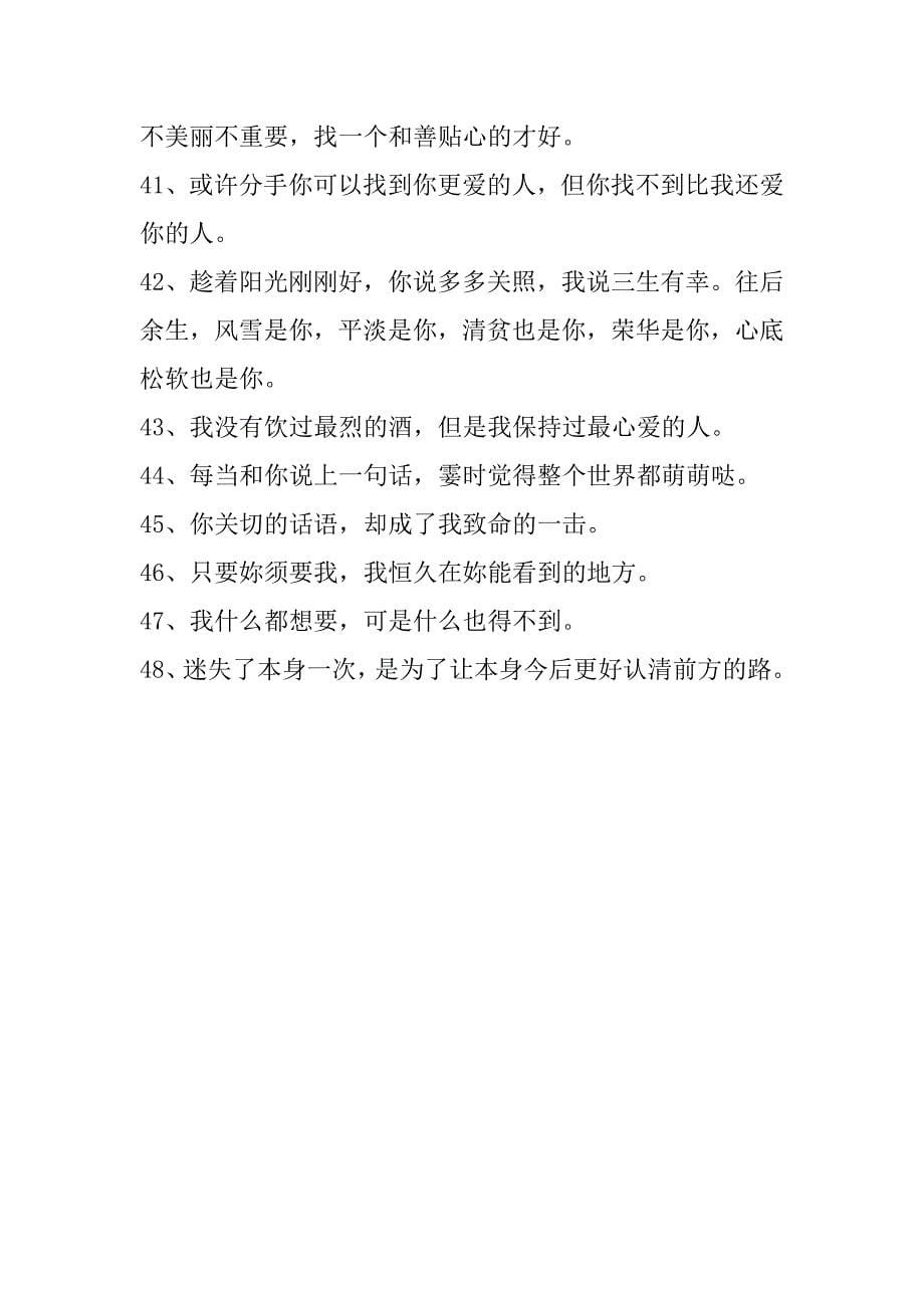 2023年(实用)伤感语录合集48句(很伤感语录)_第5页