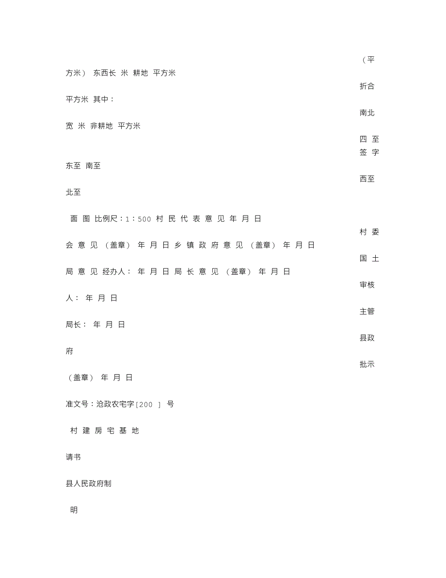 农村宅基地建房申请书_第4页