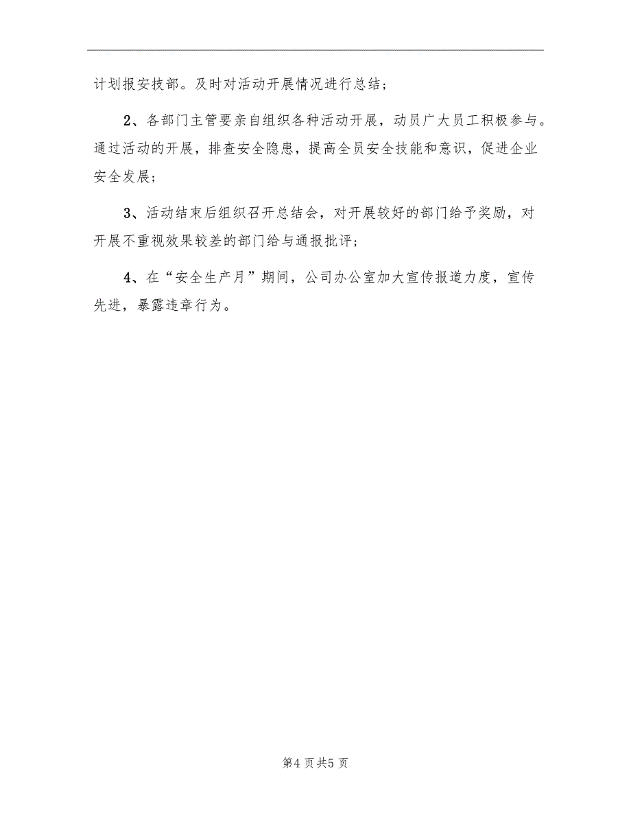 公司2022安全生产月活动方案_第4页