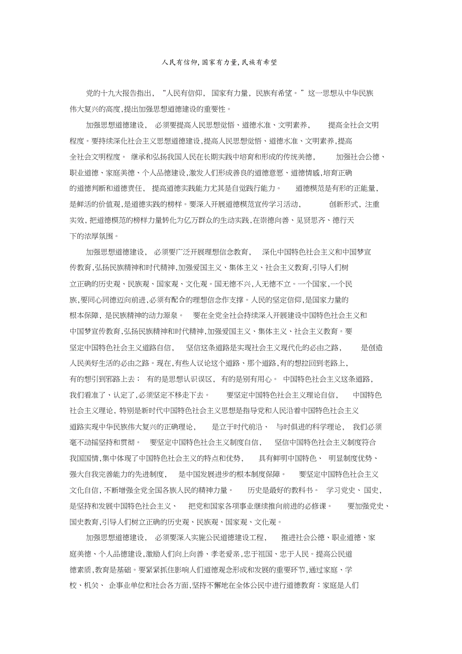 人民有信仰,国家有力量,民族有希望_第1页
