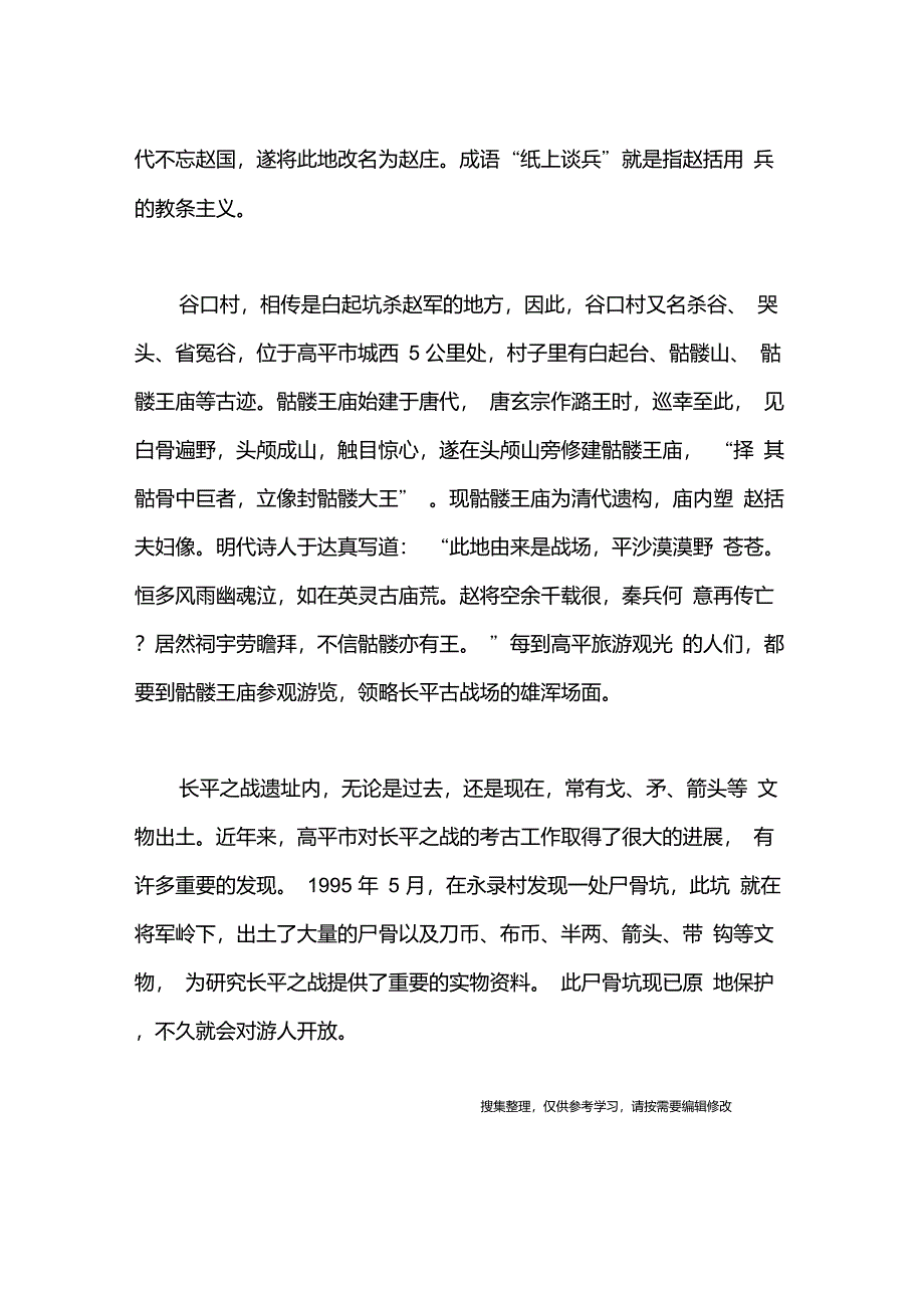 长平之战遗址_第3页