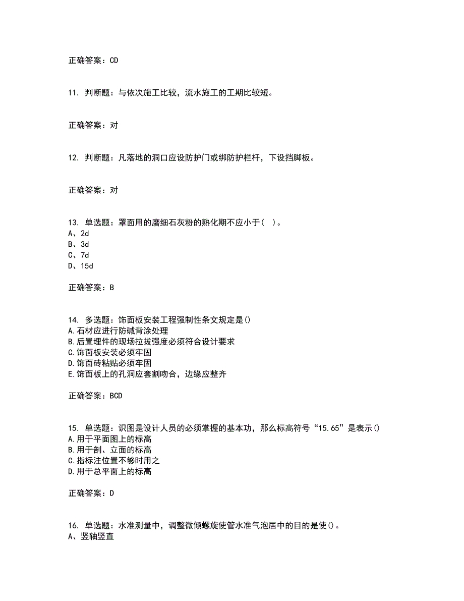 施工员专业基础考试典型题考试历年真题汇总含答案参考21_第3页