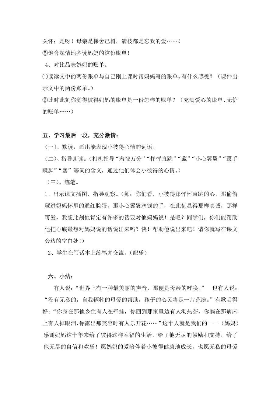 妈妈的账单教学设计.doc_第5页