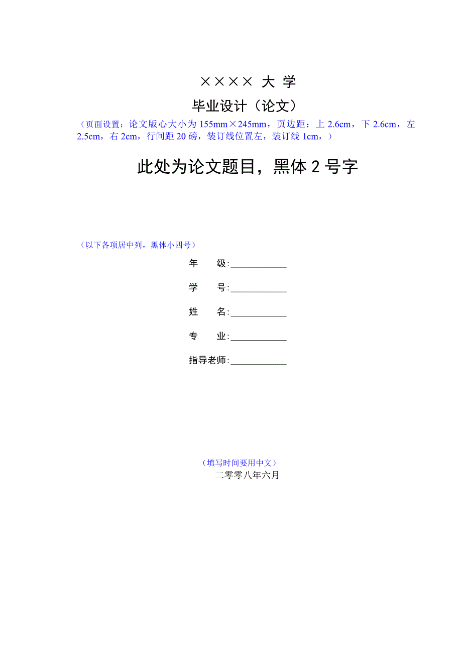 大学本科-毕业论文格式范文模板.doc_第1页