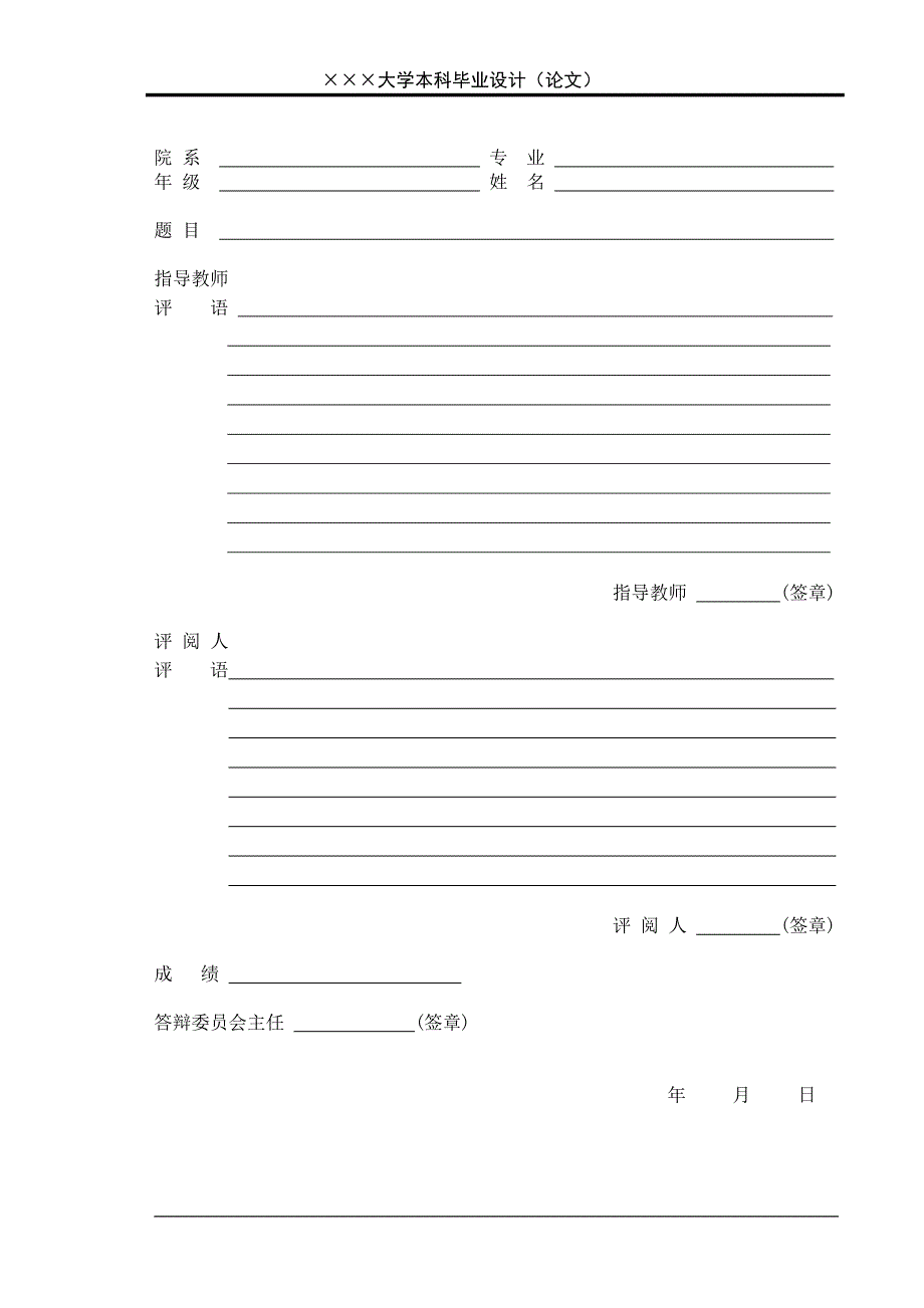 大学本科-毕业论文格式范文模板.doc_第2页