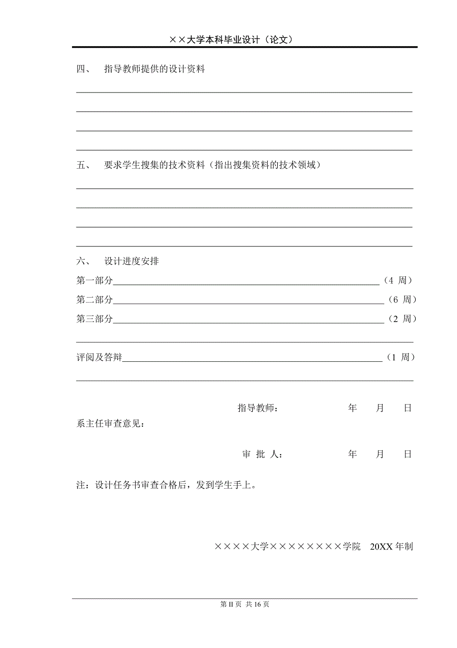 大学本科-毕业论文格式范文模板.doc_第4页