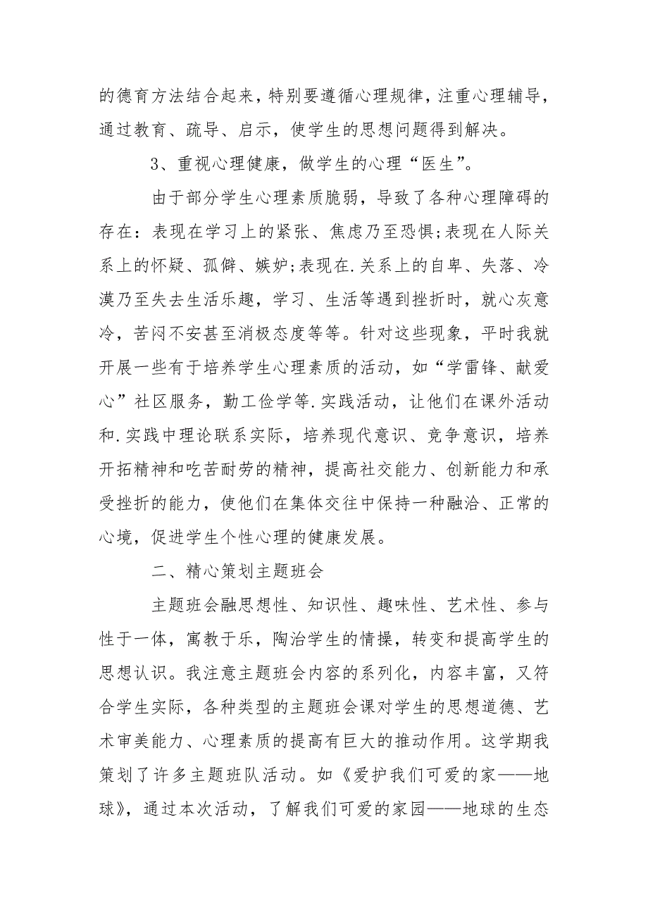 优秀中学班主任工作总结.docx_第3页