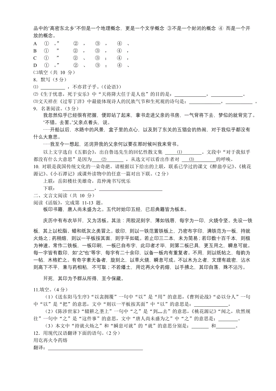 2014年房山区中考一模语文试题及答案_第2页