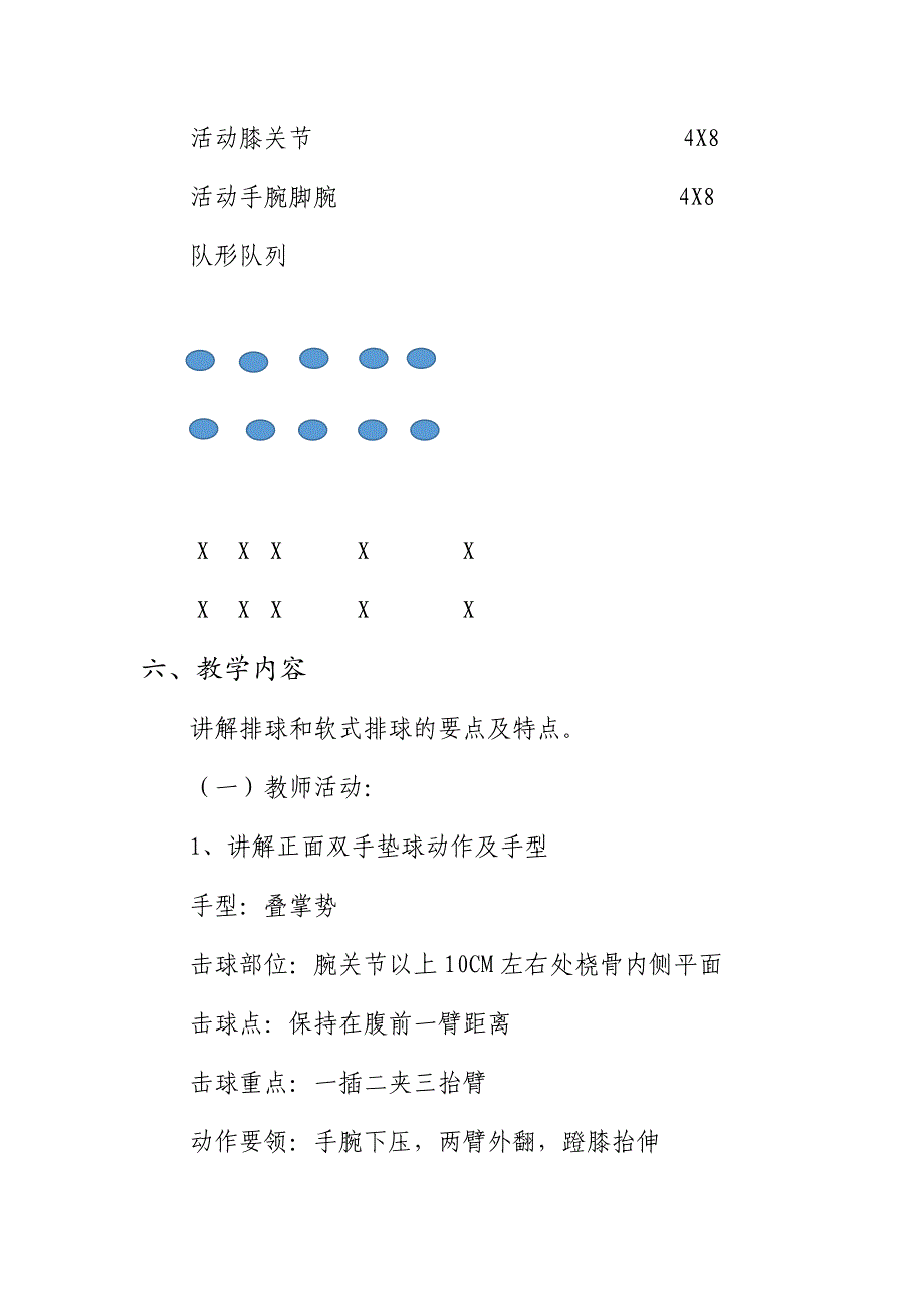 小学体育教案[4].docx_第3页