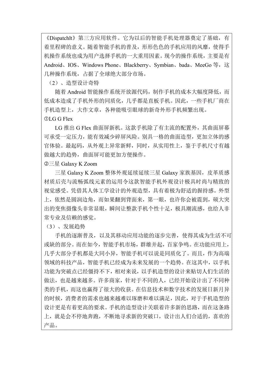 基于ProE的手机的造型的设计开题报告_第2页