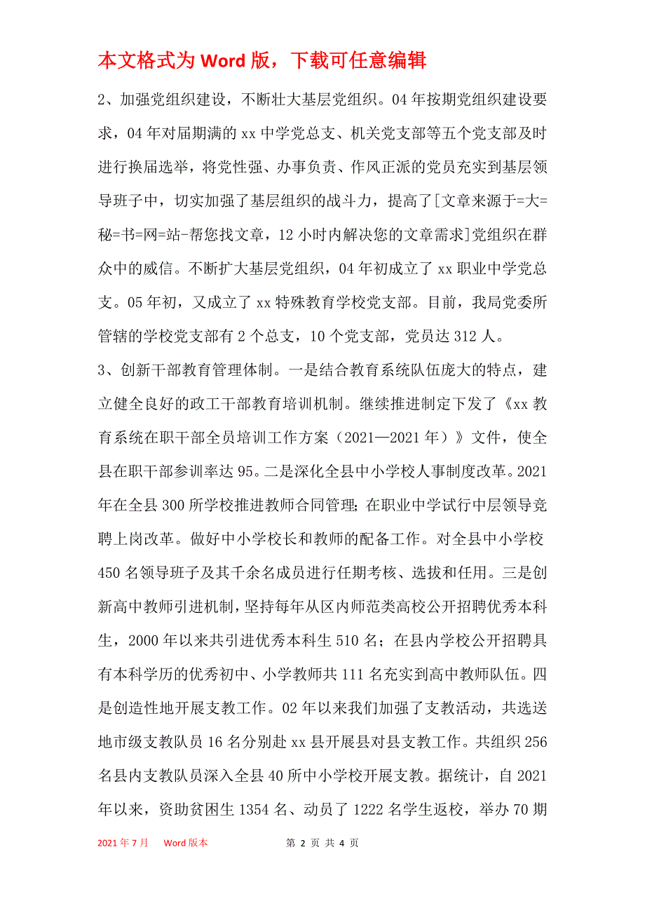 2021年教育局党委学校党支部党建工作情况汇报_第2页