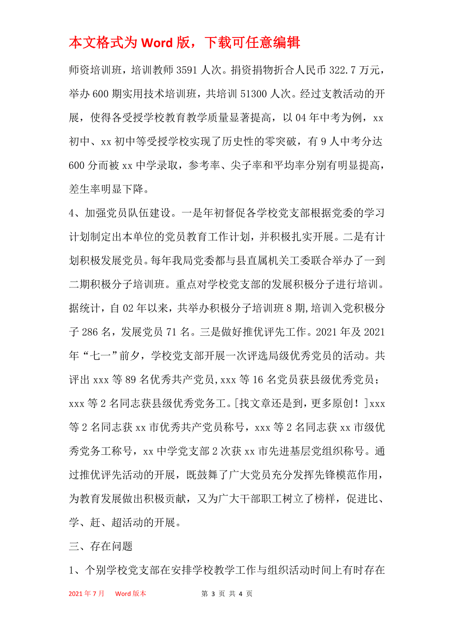 2021年教育局党委学校党支部党建工作情况汇报_第3页