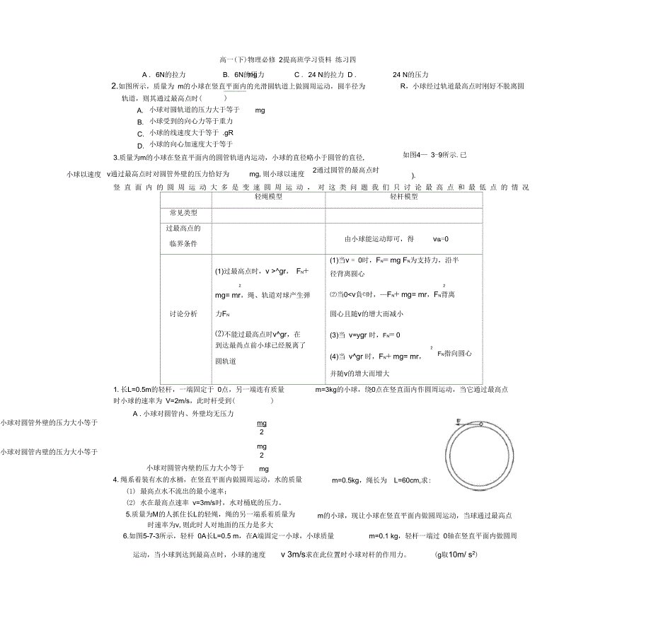 向心力之绳模型杆模型专练_第1页