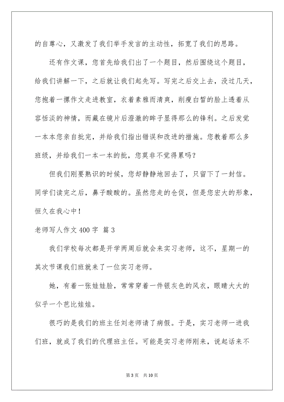 老师写人作文400字八篇_第3页