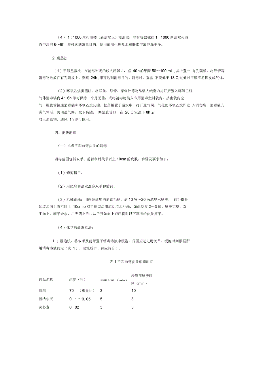 介入医院手术室相关管理管理制度_第3页