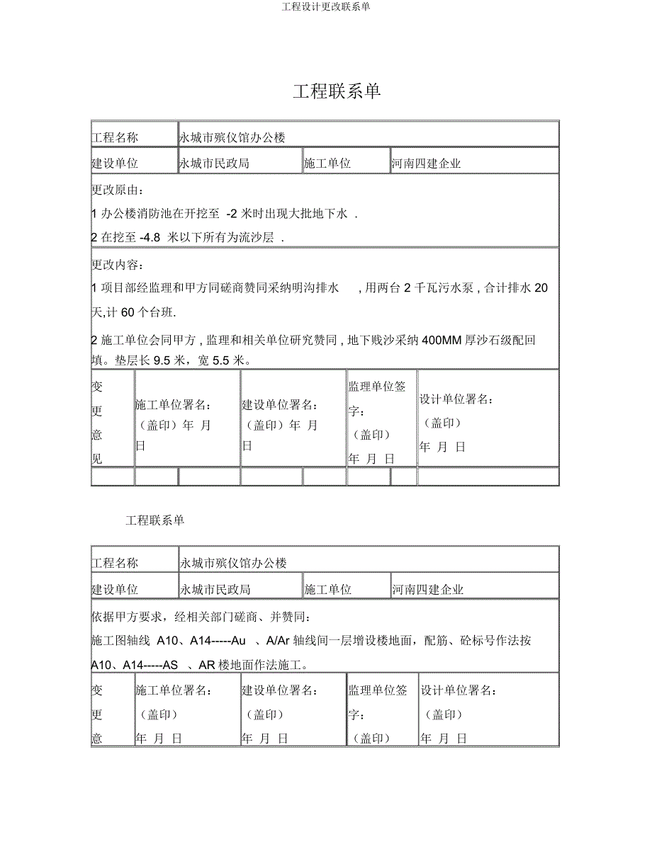 工程设计变更联系单.docx_第1页