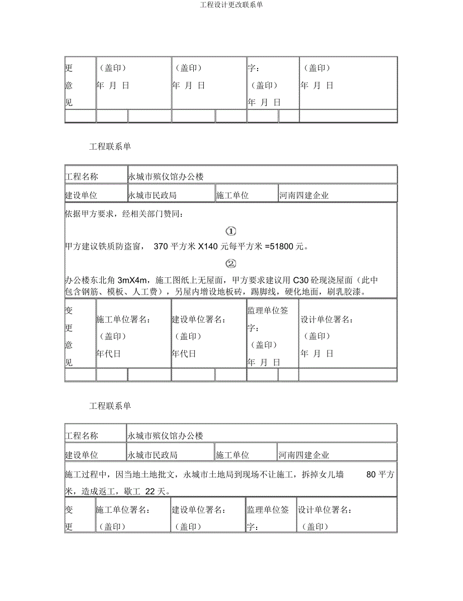 工程设计变更联系单.docx_第4页