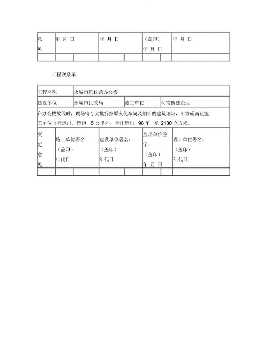 工程设计变更联系单.docx_第5页