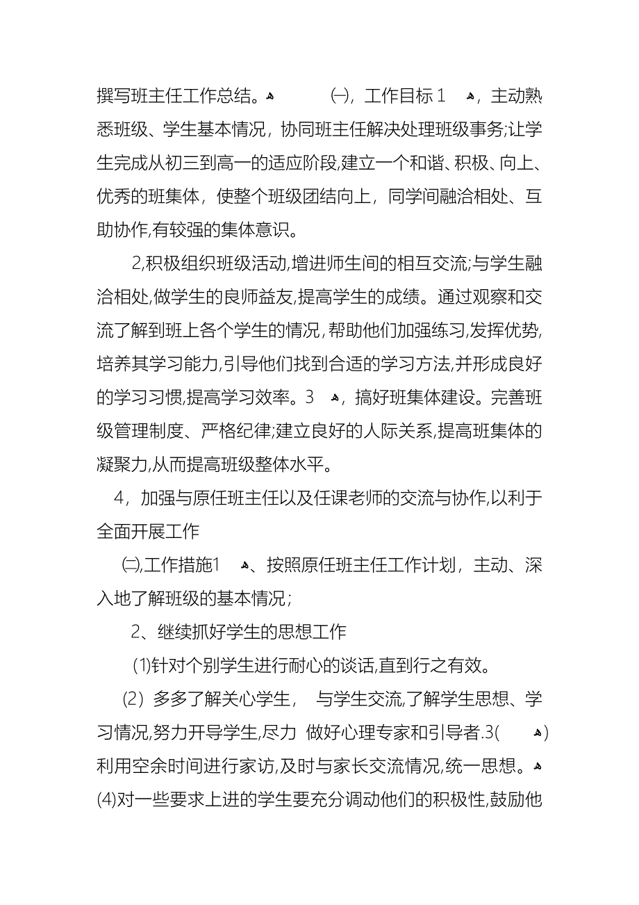 实习班主任工作计划2_第3页