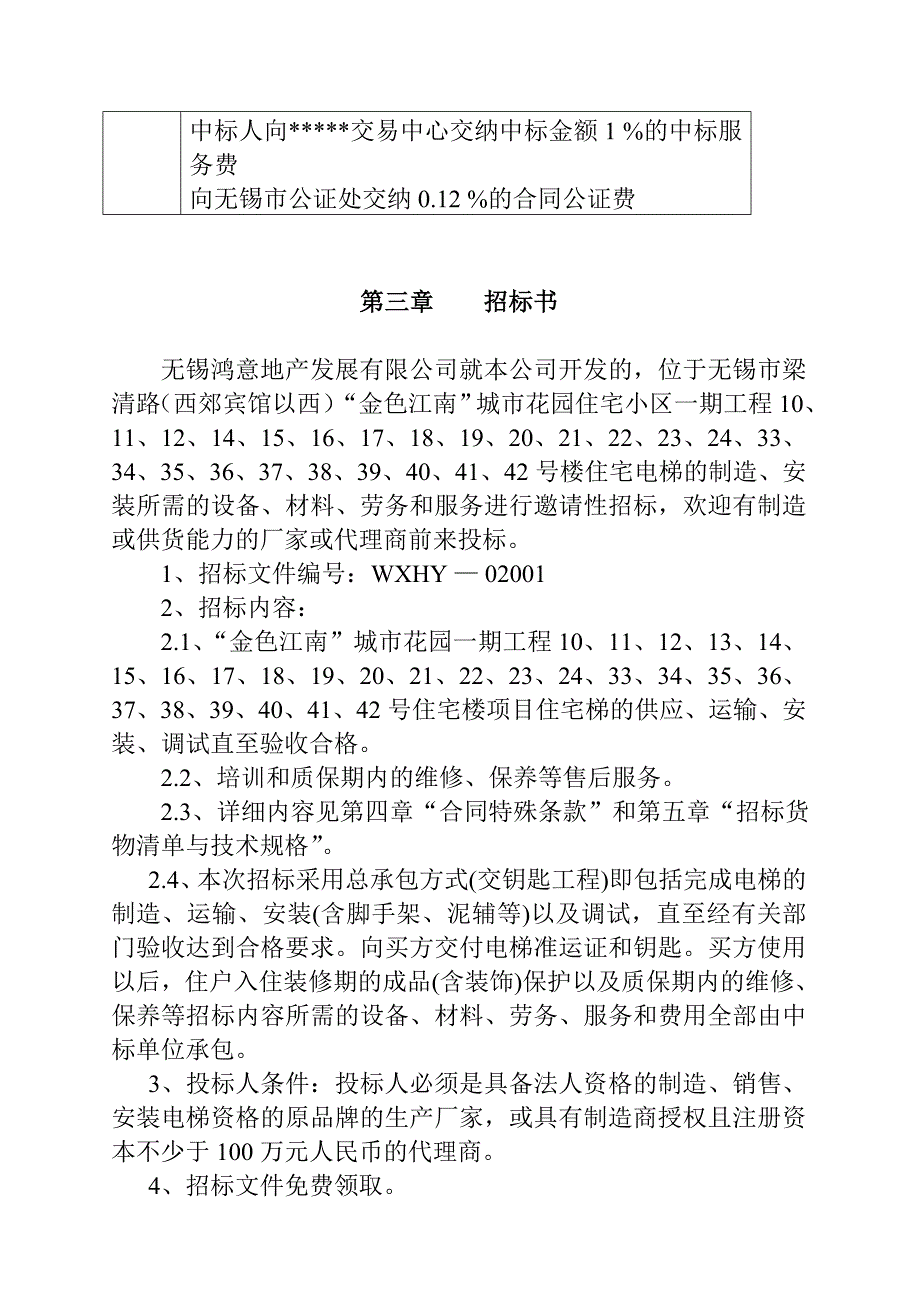 某花园一期电梯工程招标文件_第3页