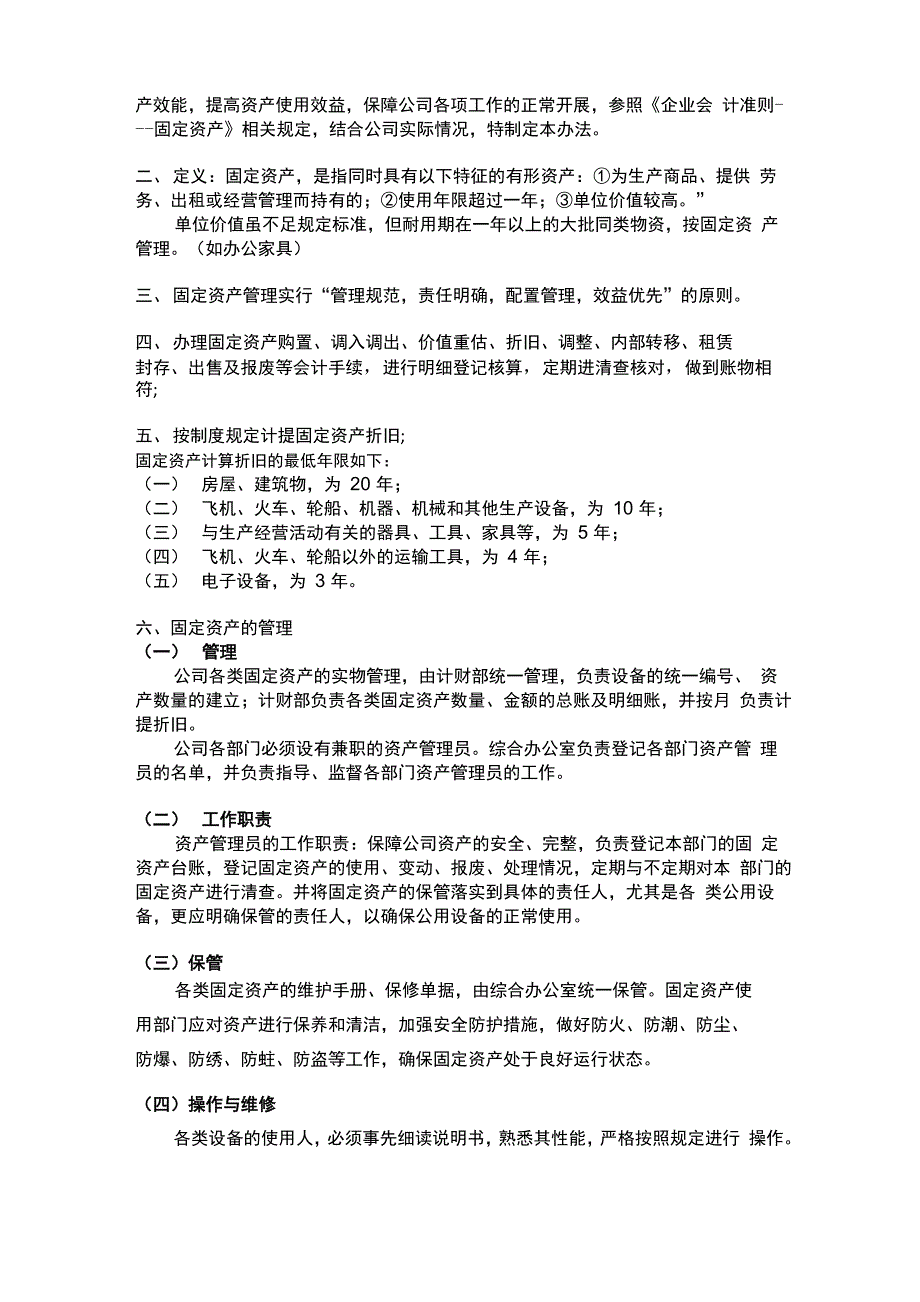 会计的工作范围和工作职责_第2页