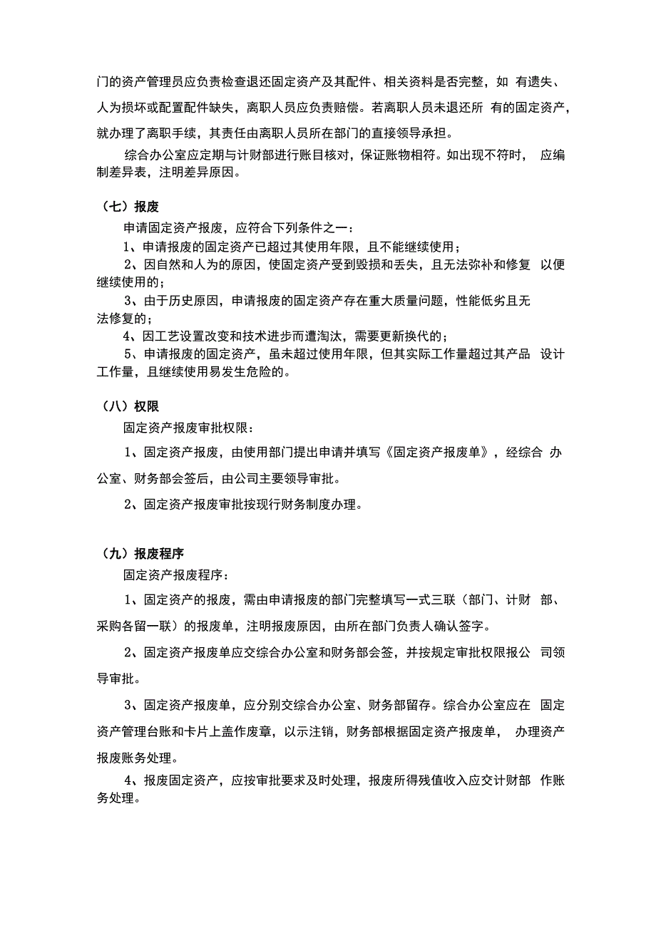 会计的工作范围和工作职责_第4页