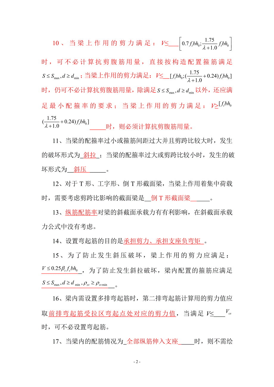 第4章_受弯构件斜截面承载力.doc_第2页