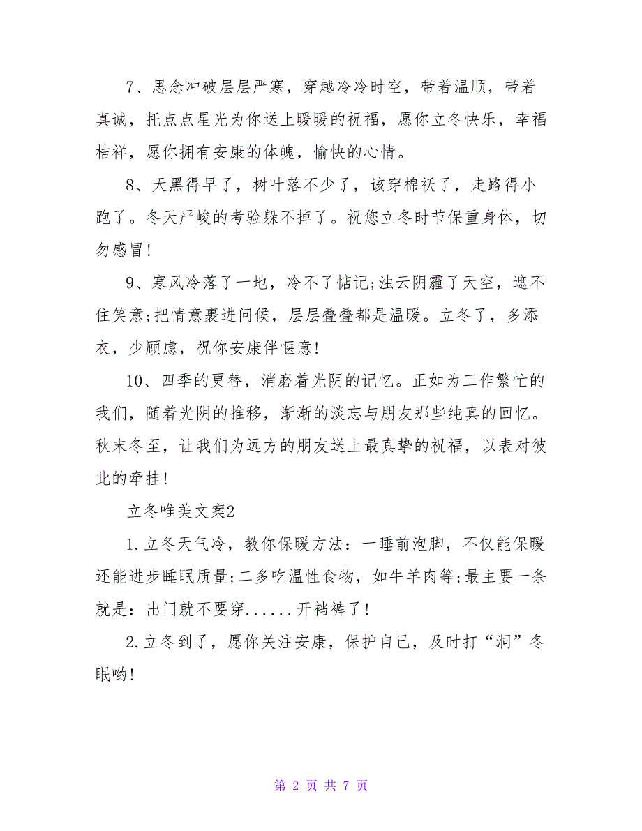 立冬唯美文案精选40句_第2页