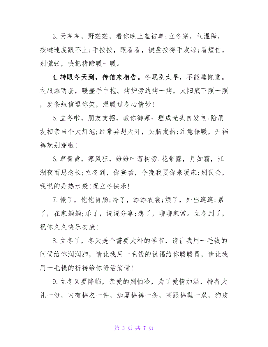 立冬唯美文案精选40句_第3页