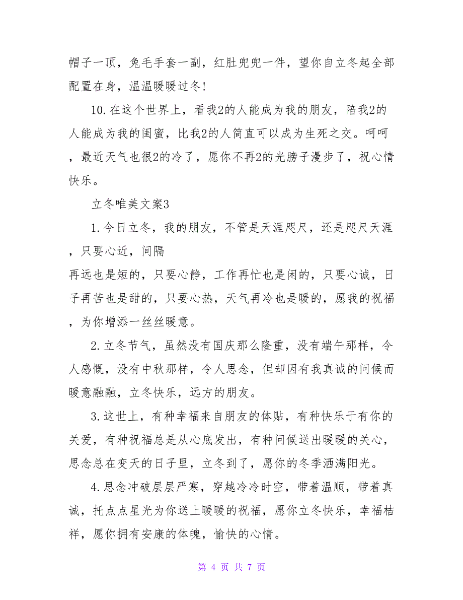 立冬唯美文案精选40句_第4页