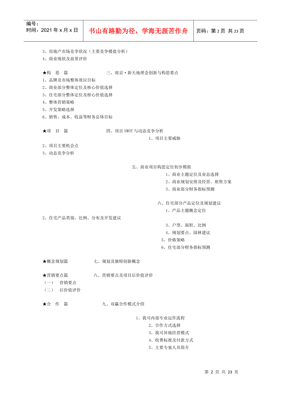 南京某超级大盘项目营销策划构思方案_第2页
