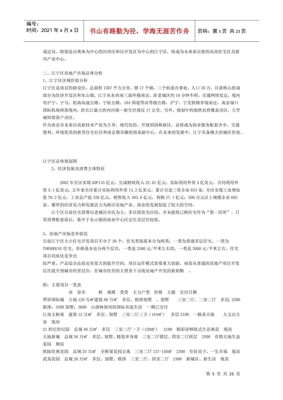 南京某超级大盘项目营销策划构思方案_第5页