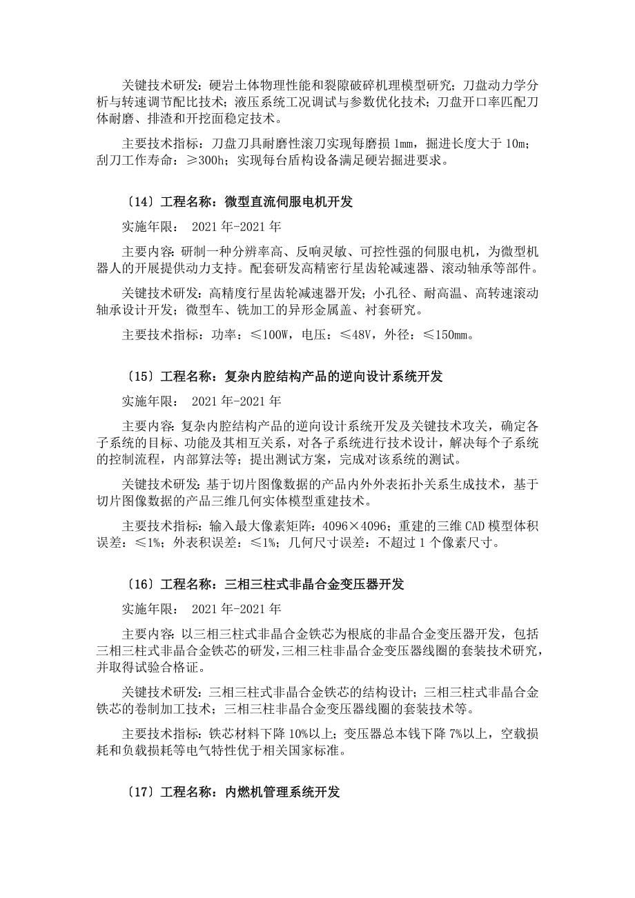 22014年第一批重庆市应用开发计划项目申报指南一、A类项目_第5页