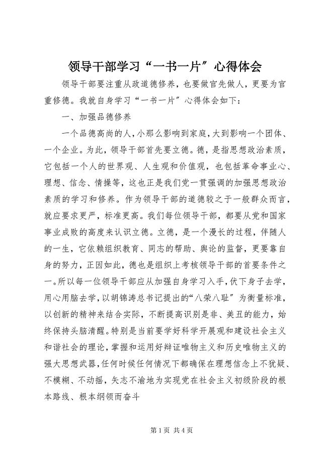 2023年领导干部学习“一书一片”心得体会.docx