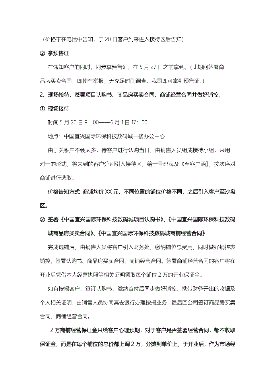 项目认购方案_第2页