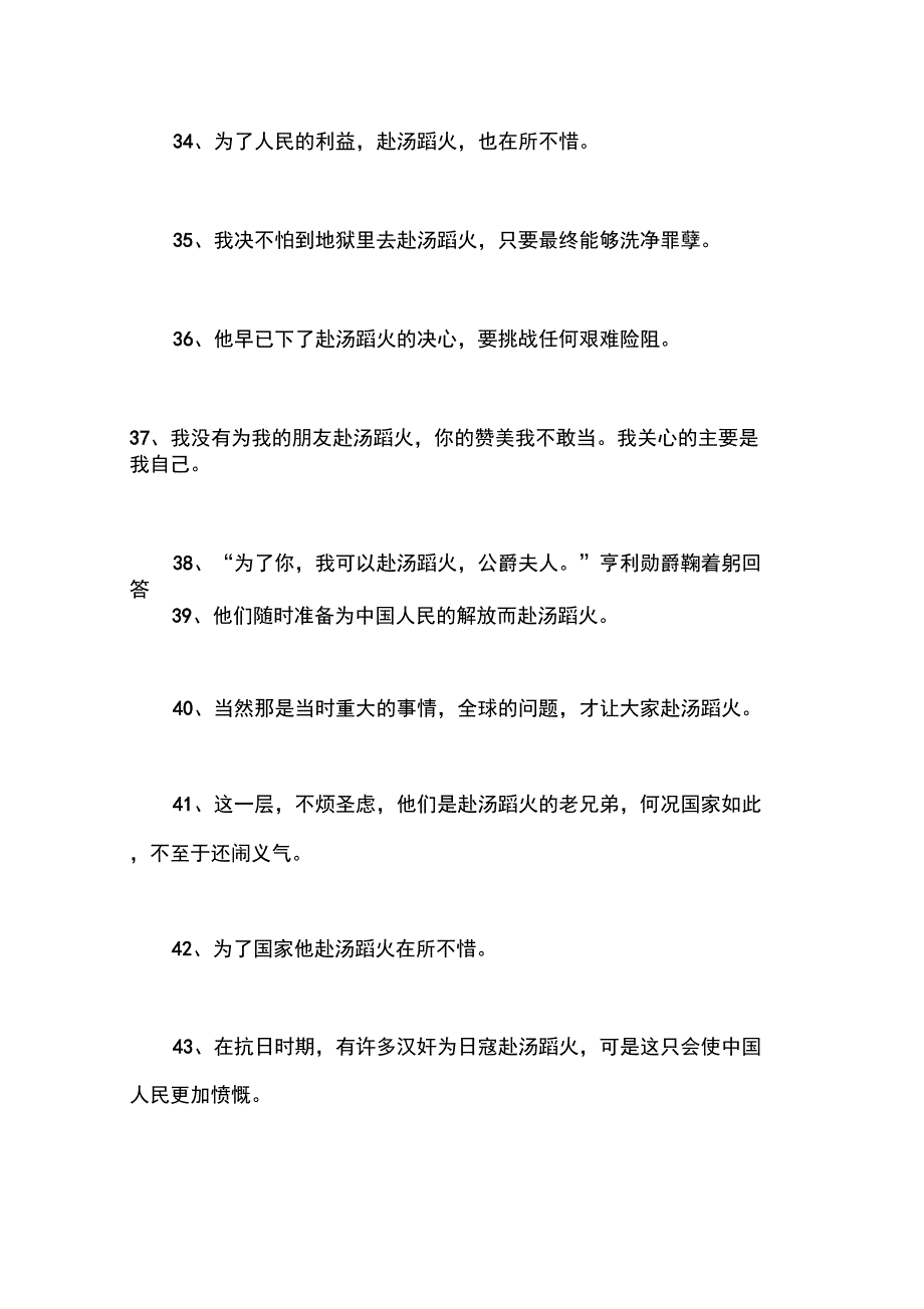 赴汤蹈火造句_第4页