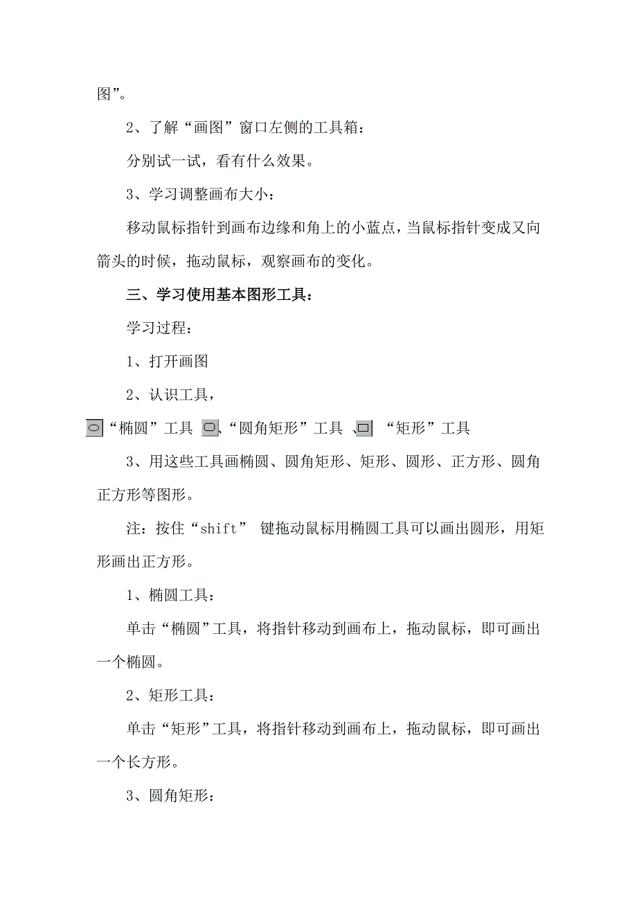 小学三年级信息技术上册《画大熊猫》学科渗透法制教育教学设计_第3页