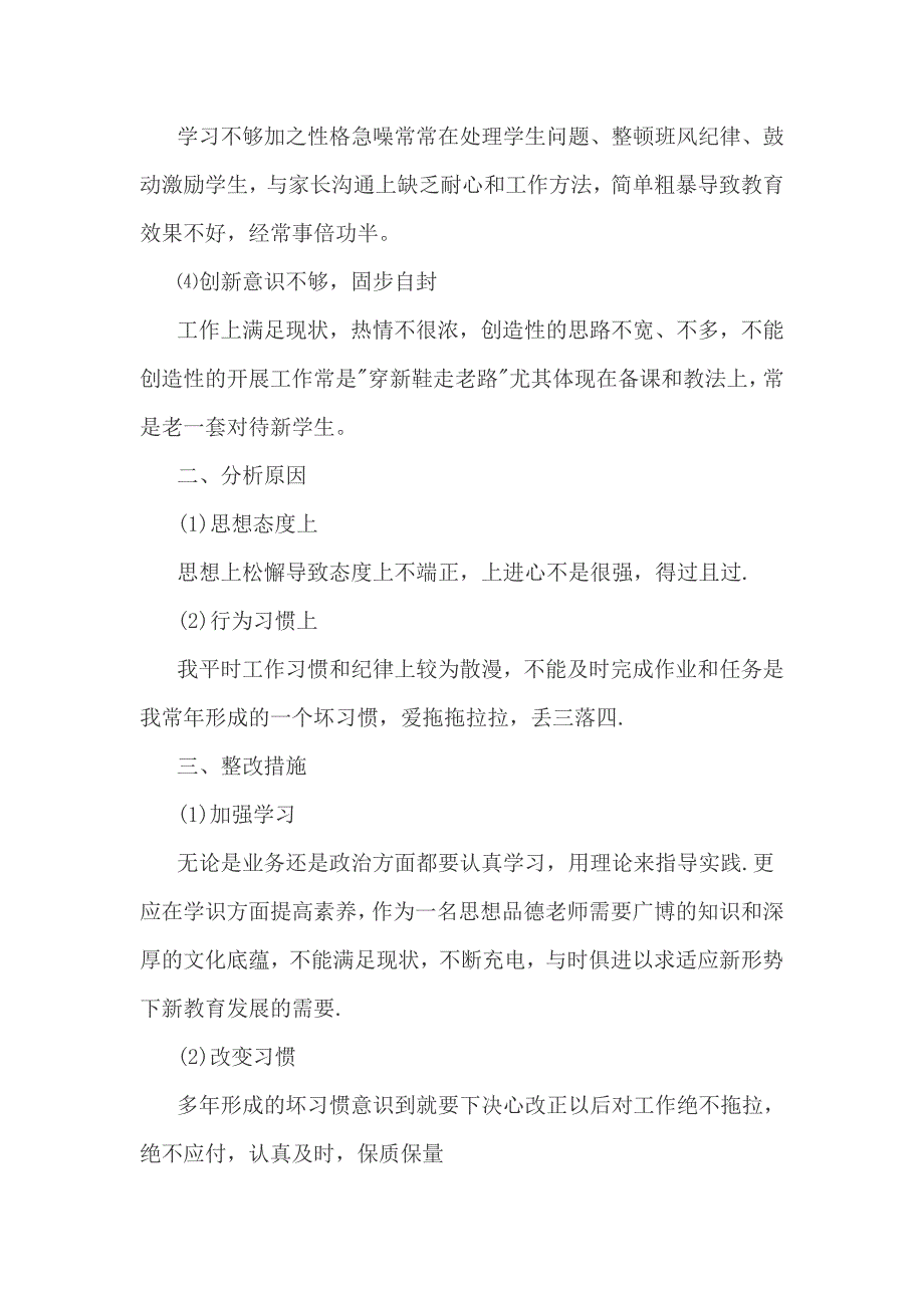 思想作风整顿个人剖析材料.doc_第2页