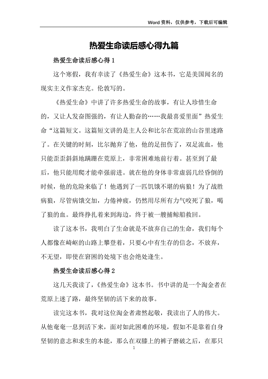 热爱生命读后感心得九篇_第1页