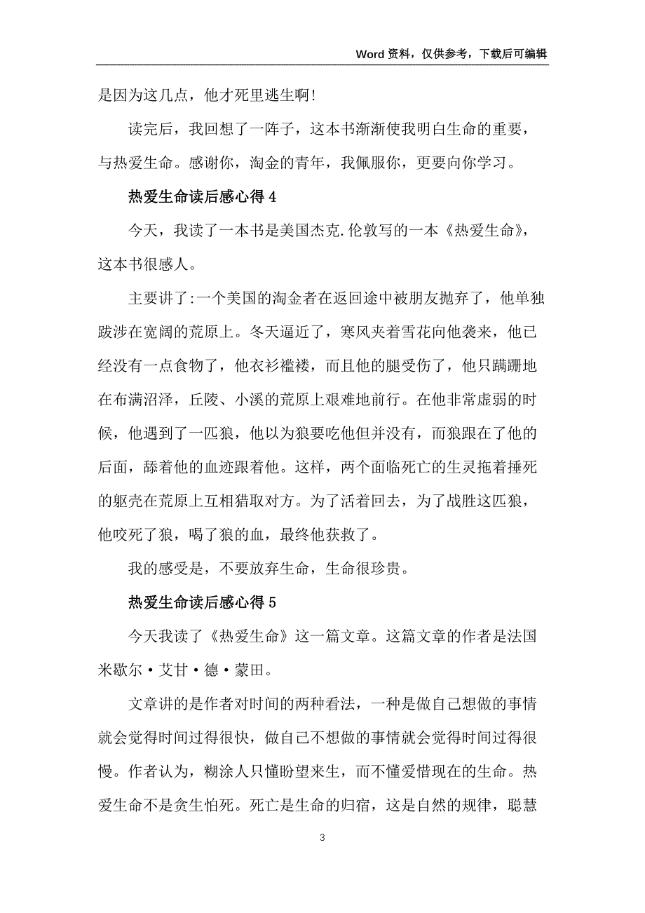 热爱生命读后感心得九篇_第3页