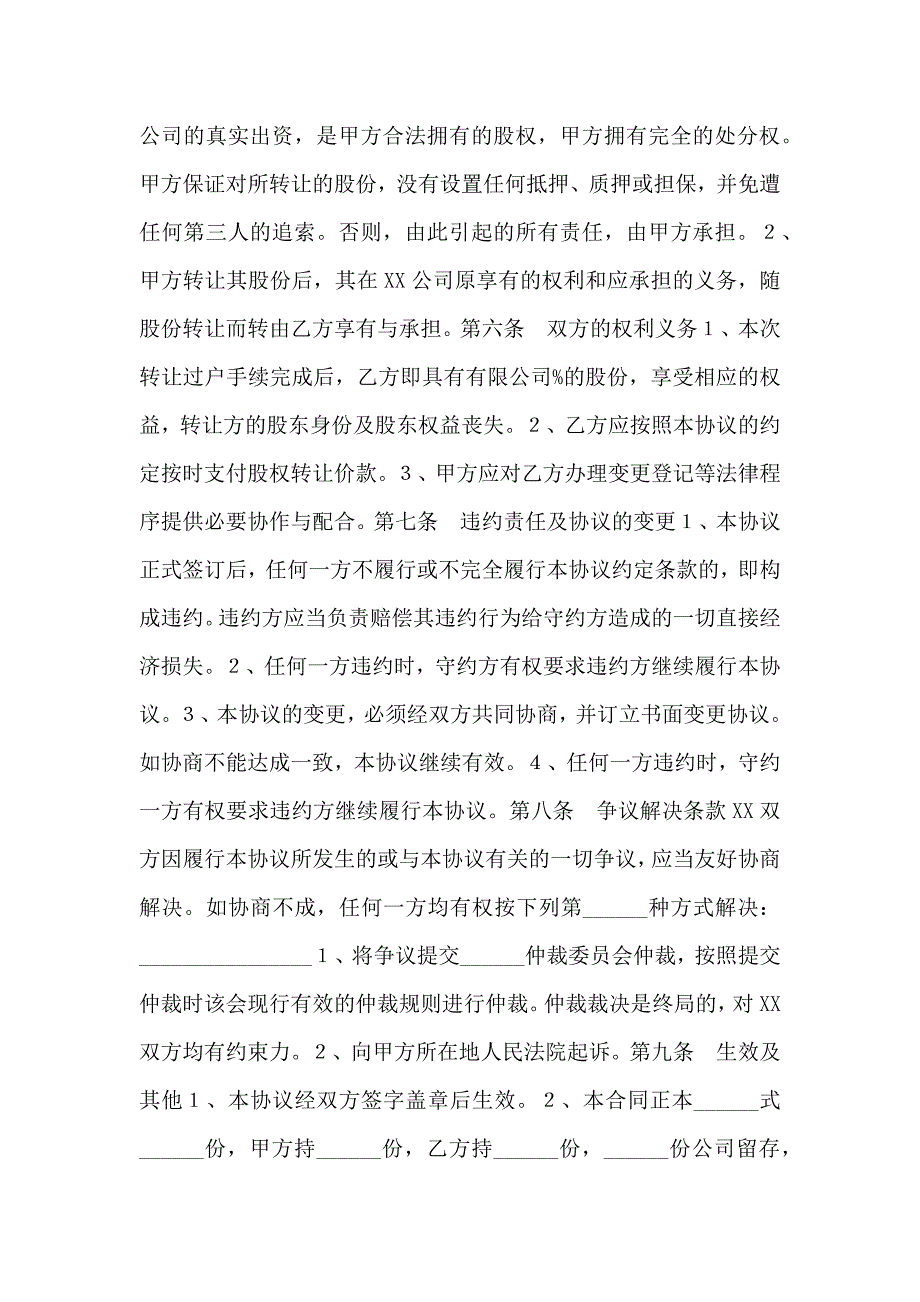 股东之间股权转让股东协议书_第2页