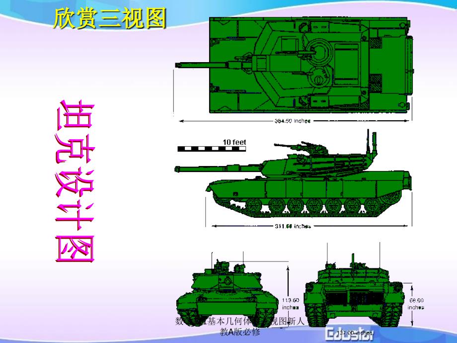 数学121基本几何体的三视图新人教A版必修课件_第3页