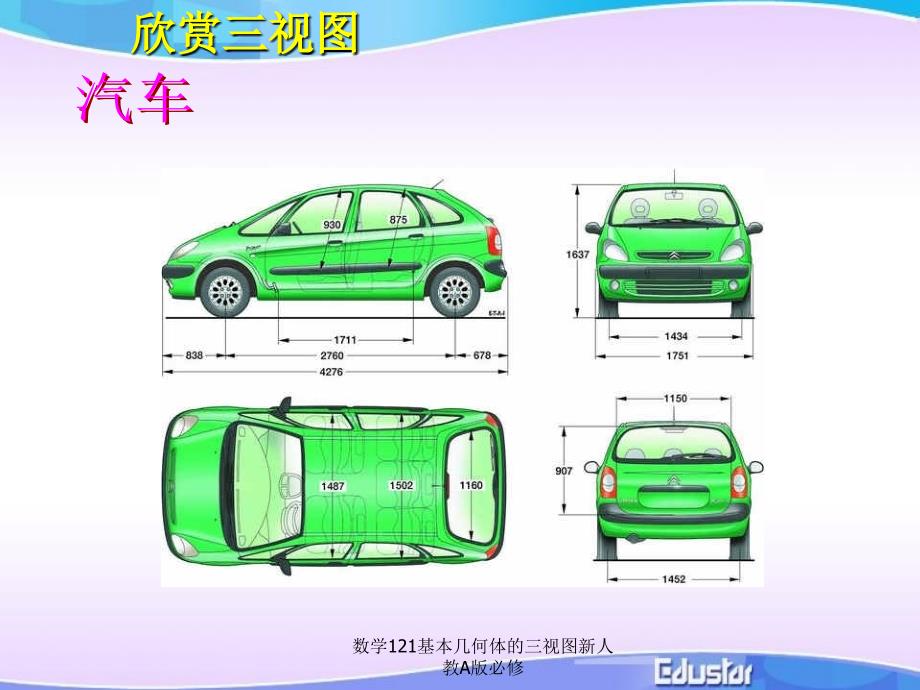 数学121基本几何体的三视图新人教A版必修课件_第4页