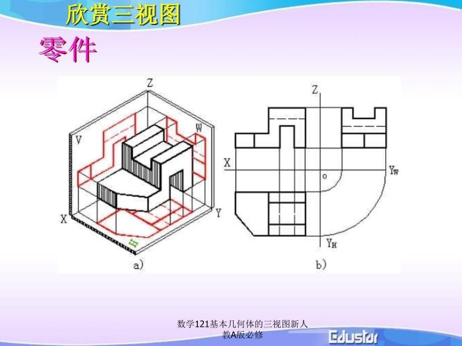 数学121基本几何体的三视图新人教A版必修课件_第5页