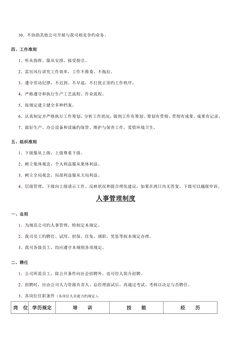 湖北鑫永翔建材科技有限公司管理新版制度汇编样板_第2页