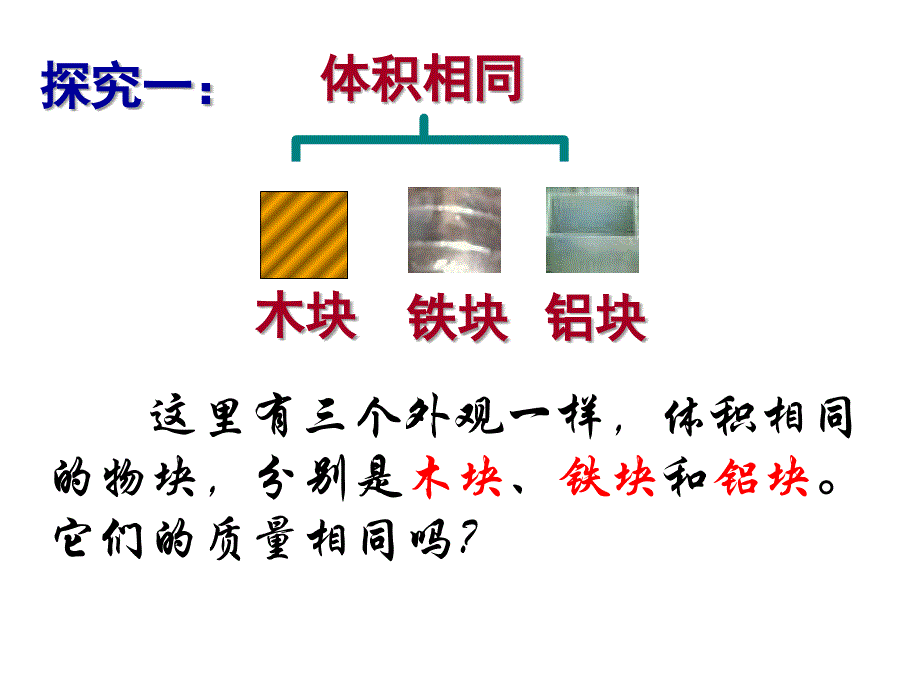 密度教学课件PPT.ppt_第2页